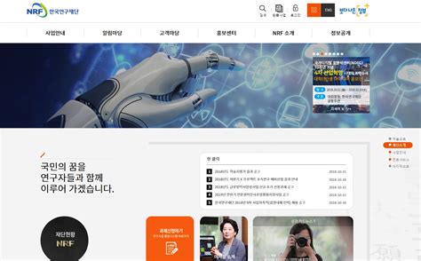 한국연구재단 홈페이지 접속하기